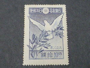 19　日本切手　記念　1916年　記21A　平和　10銭　未使用LH