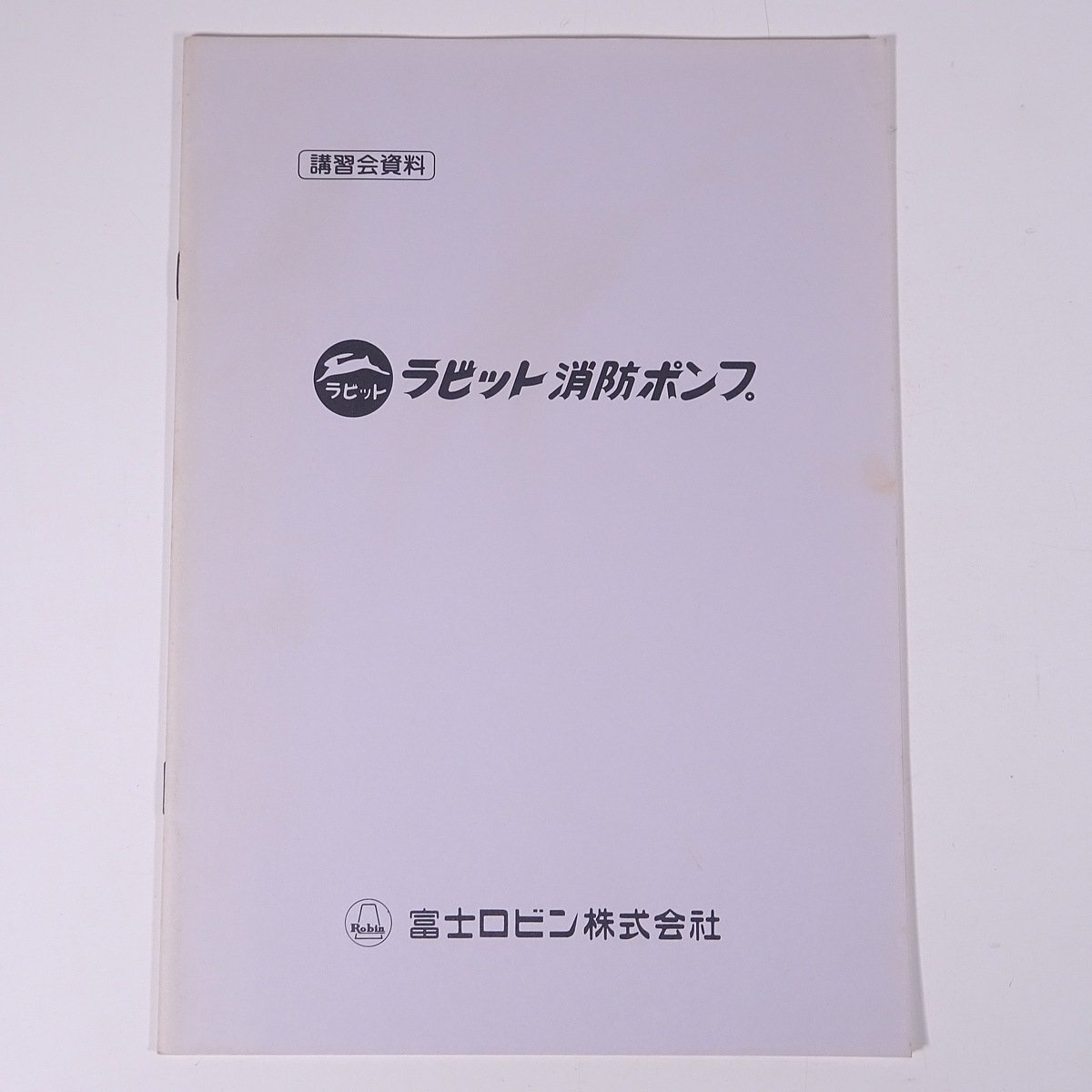 2025年最新】Yahoo!オークション -ラビット消防ポンプの中古品 2025年最新】Yahoo!オークション -ラビット消防ポンプの中古品