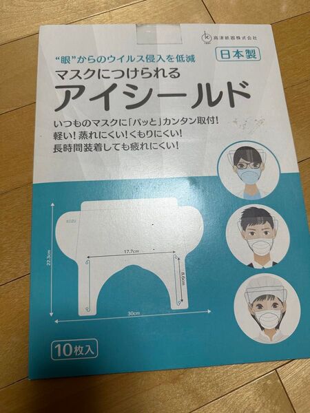 アイシールド メガネ 感染対策
