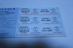  higashi . animal park. special go in . ticket 4 sheets + ride Pas discount ticket 4 sheets. price No.1