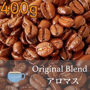 YHR-COFFEE コロンビアブレンド アロマス 400g - 深い味わいと豊かな香りの最高品質コーヒー