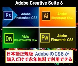 Adobe CS6が4種 Win版 (10/11対応) Illustrator CS6/Adobe Photoshop CS6/Dreamweaver CS6/Fireworks CS6【全シリアル番号完備】 Type-B