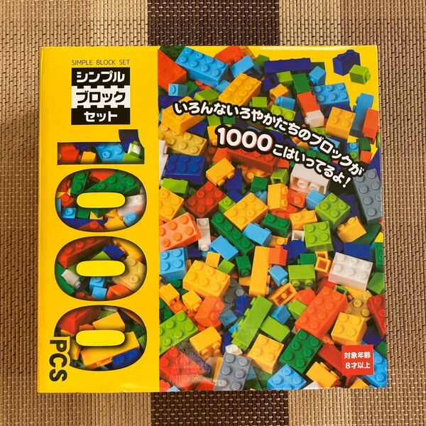 シンプルブロックセット1000pcs