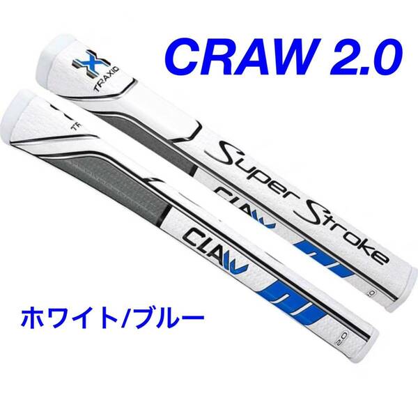 スーパーストローク CLAW 2.0 ホワイト/ブルー パターグリップ