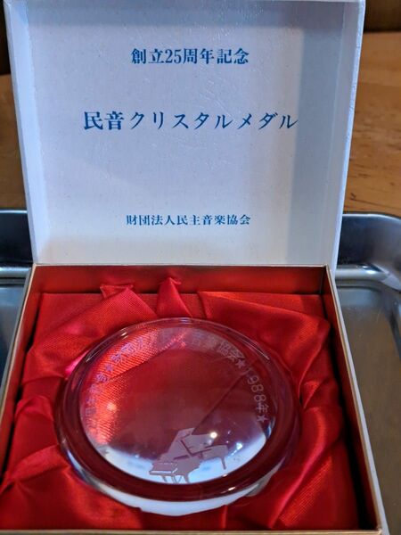 創立25周年記念民音クリスタルメダル　 クリスタル　ガラス　大型クリスタル　重量279g