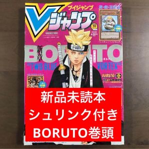 Vジャンプ ブイジャンプ 2023年10月特大号 BORUTO バトルスピリッツ 遊戯王OCG