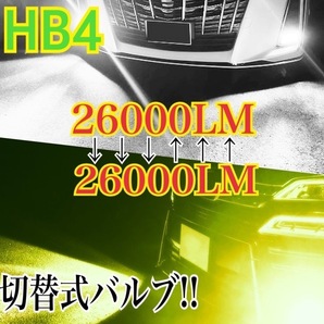 車検対応 爆光 2色切り替え ホワイト イエロー LEDフォグランプ HB4 ポン付け ランドクルーザー 200（マイナー前UZJ200 H19.9～H23.12r