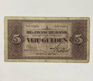 1円〜オランダ領　インドシナ　紙幣　古銭 コレクション 旧紙幣 
