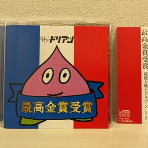 超能力戦士ドリアン 最高金賞受賞 2017 CD 送料無料 希少 やっさん おーちくん けつぷり
