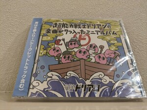 未開封品　超能力戦士ドリアン の楽曲が7つ入ったミニアルバム　CD　おーちくん　やっさん けつぷり 送料無料 supernatural warrior Dorian