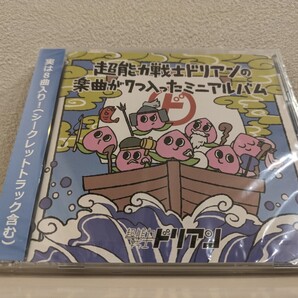 未開封品 超能力戦士ドリアン の楽曲が7つ入ったミニアルバム CD おーちくん やっさん けつぷり 送料無料 supernatural warrior Dorian