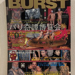 送料無料 BURST 2000年4月号 パリ奇譚博覧会 タトゥーコンテスト 舞踏パフォーマンス 東陽片岡 血達磨図工時代 バースト 古本