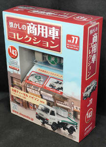 ☆77　日産 ディーゼル バイソン (1979) バキュームカー仕様　 懐かしの商用車コレクション 1/43 アシェット　新品未開封　