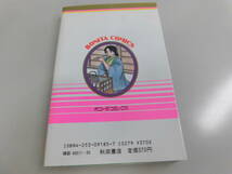 やじきた学園道中記◆14◆市東亮子◆ボニータコミックス秋田書店◆中古●送料185円●まとめて取引で2冊まで同梱できます_画像2