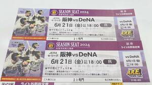 [1 jpy start ] Hanshin Tigers vsDeNA 6 month 21 day Friday light out . designation seat Hanshin Tigers exclusive use respondent . seat 