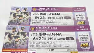 [1 jpy start ] Hanshin Tigers vsDeNA 6 month 22 day Saturday light out . designation seat Hanshin Tigers exclusive use respondent . seat 