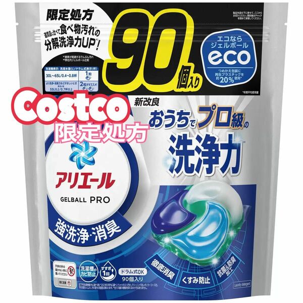 お値下げ中★Costco限定処方★新特許処方おうちでプロ級の洗浄力 アリエール 詰め替え 90個