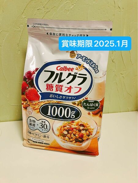 コストコ☆☆カルビー フルグラ 糖質オフ 1000g ダイエットに！