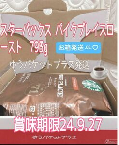 コストコ　スターバックス パイクプレイスロースト　793g 粉　賞味期限24.9.27