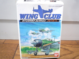 バンダイ 1/144 WING CLUB part 1 P-40C