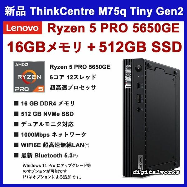 新品 16GBメモリ + 512GB-SSD Lenovo ThinkCentre M75q Tiny Gen2 Ryzen5