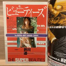 WEEKLY プレイボーイ 雑誌 平成13年7月 No.27 No.28 No.29 特大号 井川遥 仲間由紀恵 乙葉 小池栄子 矢田亜希子 小向美奈子 後藤理沙_画像4