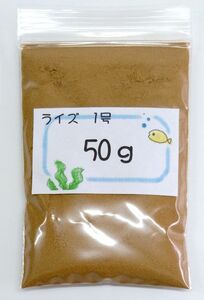 日清丸紅飼料ライズ1号 (～0.25mm)50g稚魚めだかのごはんにrise1