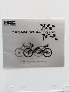 ホンダ HRC ドリーム50レーシングキット