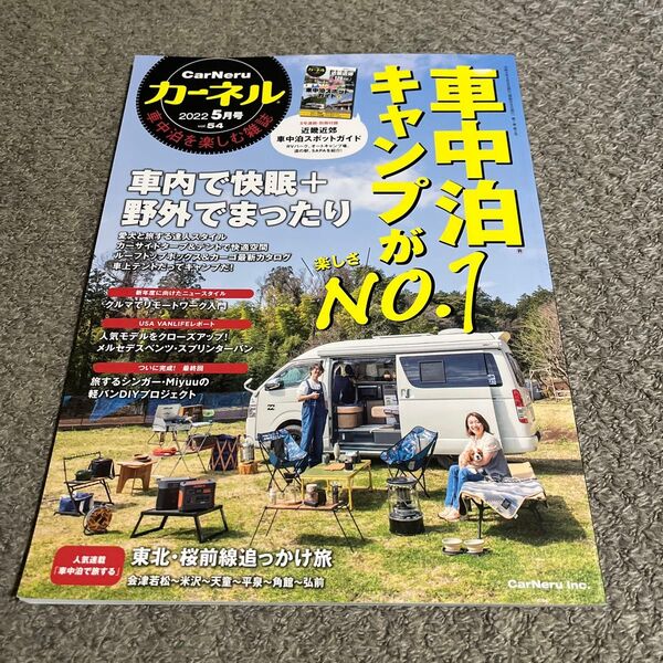 カーネル 2022年5月号 (八重洲出版)