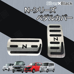 ホンダ Nシリーズ アルミヘアライン ペダルカバー アクセル ブレーキ ペダル N-BOX N-WGN N-ONE N-VAN カスタム パーツ アクセサリー 交換