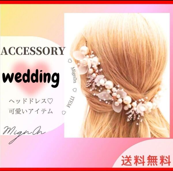 529 大幅値下げ ヘッドピース ヘアアクセサリー ブライダル ボリュームパール 花冠 髪留め 髪飾り ヘアクリップ 結婚式