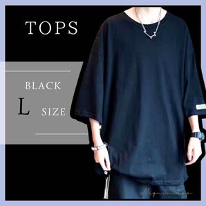 値下げ 724 ゆったり【L ブラック】 カジュアル 大きい 男女兼用 シンプル カットソー Tシャツ 半袖