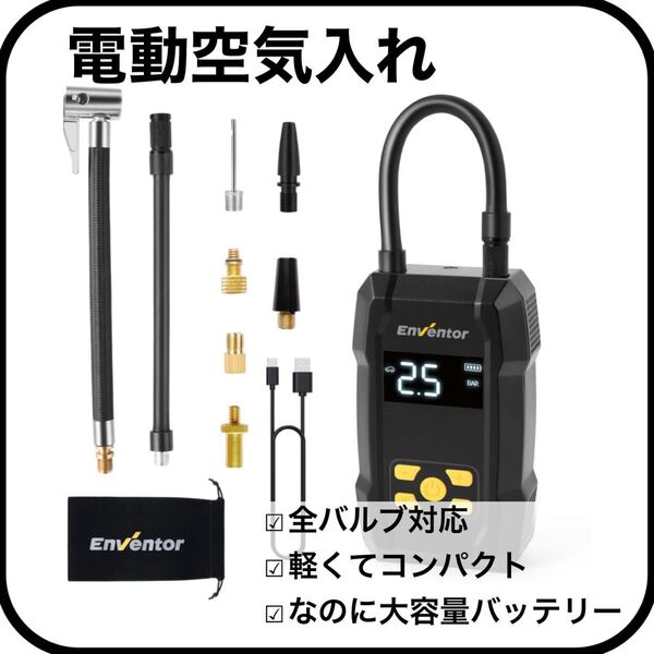 【電動空気入れ】空気圧縮機 電動エアーポンプ 充電式 タイヤ 全バルブ対応 自転車 電動 空気入れ usb充電式