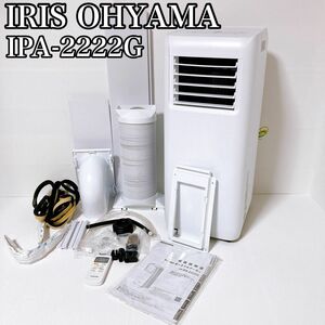 アイリスオーヤマ IRIS OHYAMA スポットクーラー 移動式 工事不要