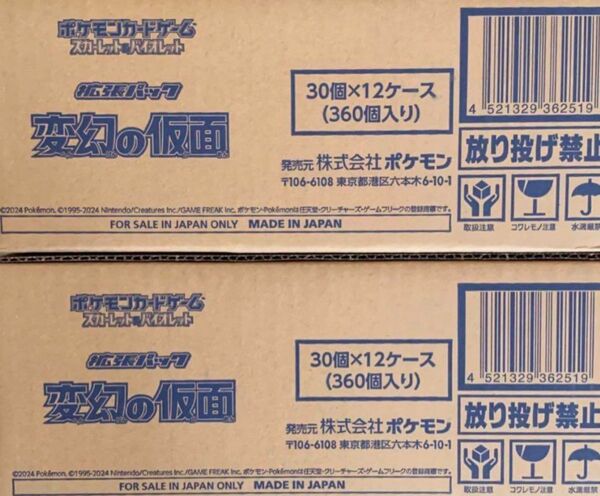 1箱4310円 ポケモン　変幻の仮面　未開封　カートン 24BOX