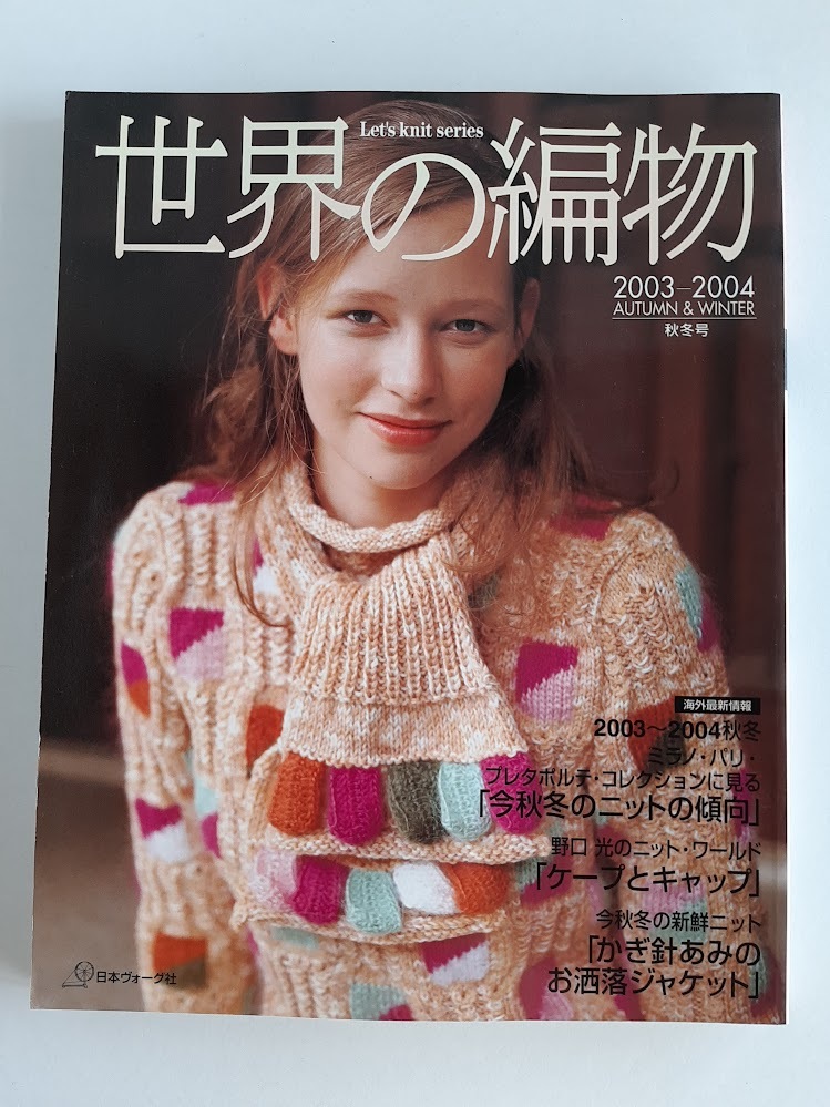 2025年最新】Yahoo!オークション -世界の編物(本、雑誌)の中古品 2025年最新】Yahoo!オークション -世界の編物(本、雑誌)の中古品