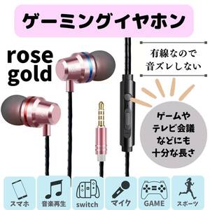 有線イヤホン　ピンク　人気　ゲーミング　新発売　イヤフォン　話題