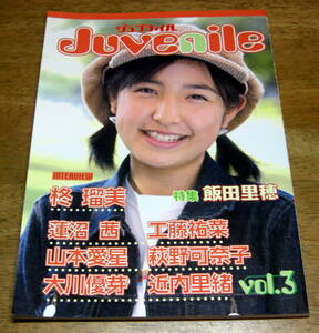 ★ジュブナイル vol.3・Juvenile★