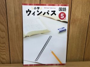 小学ウインパス 塾教材 別冊ワークブック
