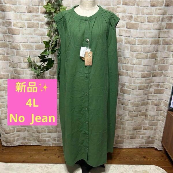 感謝sale 1767 新品　No Jean⑪ 大きめ4L 可愛いワンピース　リネンブレンドワンピース