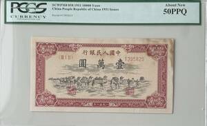 中国紙幣 中国人民銀行 10000圓 1951年