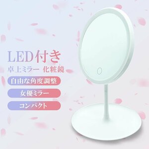 [送料無料]【新発売】卓上ミラー アンティーク ledミラー おしゃれ ライト付き led 調節 丸型 LED化粧鏡 女優ミラー 卓上 USB おしゃれ 自