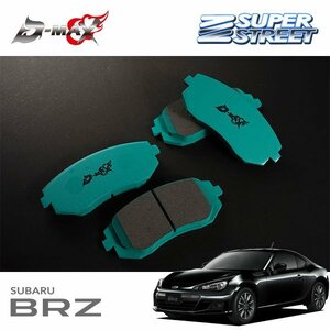 D-MAX スーパーストリート プロジェクトミューコラボ ブレーキパッド フロント用 BRZ R ZC6 H24.3～R3.3