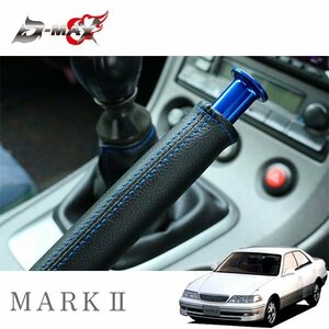 D-MAX サイドブレーキブーツ ブルーステッチ×ブラック マークII JZX100 H8.9～ AT