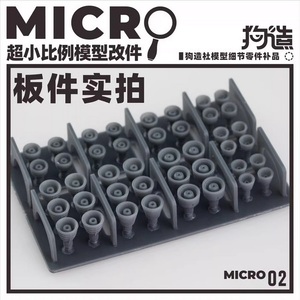 狗造社　MICRO-02　高精度3Dプリント　ディテールアップパーツ