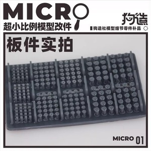 狗造社　MICRO-01　高精度3Dプリント　ディテールアップパーツ