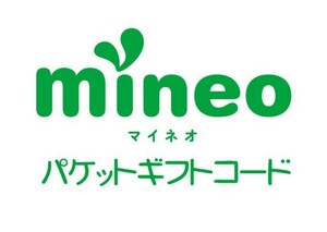 即決 マイネオ パケットギフトコード 0.1GB 100MB mineo パケットプレゼント 匿名取引 取引ナビ docomo au Softbank ポイント消化 送料無料