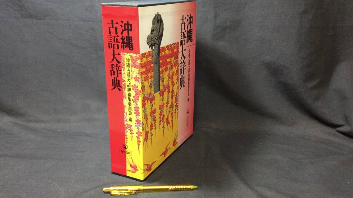 2025年最新】Yahoo!オークション -琉球方言辞典の中古品・新品 2025年最新】Yahoo!オークション -琉球方言辞典の中古品・新品