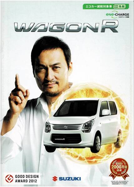 SUZUKI ワゴンR カタログ 2013年7月