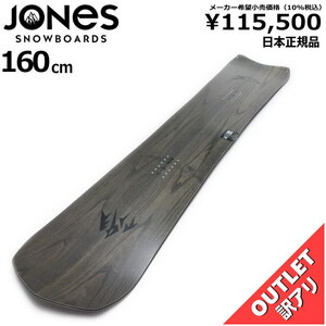 OUTLET[160cm]JONES M's FREECARVER 9000S メンズ スノーボード 板単体 キャンバー オールラウンド 型落ち 日本正規品